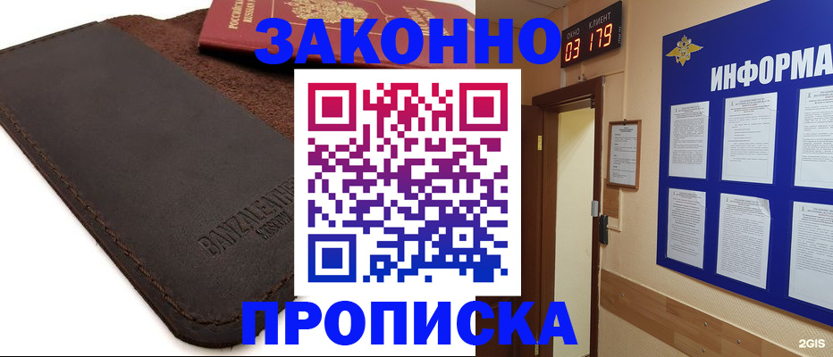 прописка для работы в Верещагино